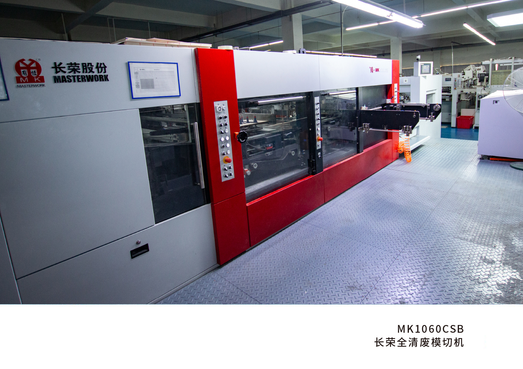 MK1060CSB長榮全清廢模切機