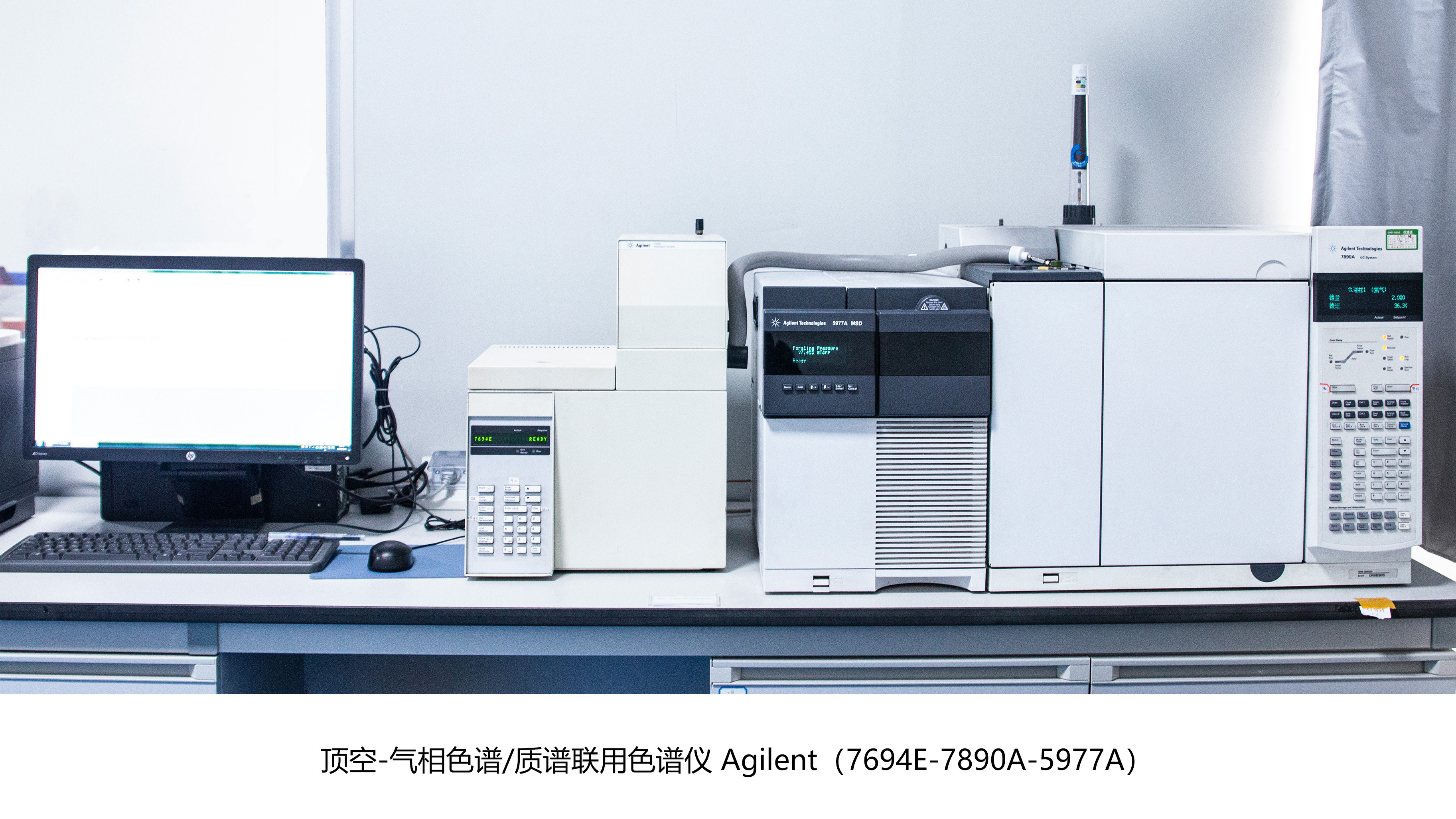 頂空-氣相色譜-質譜聯用儀Agilent(7694E-7890A-5977A)